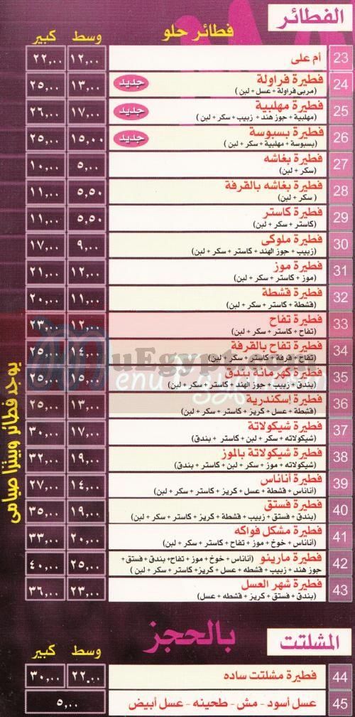 بيتزا باستا باستري  مصر الخط الساخن